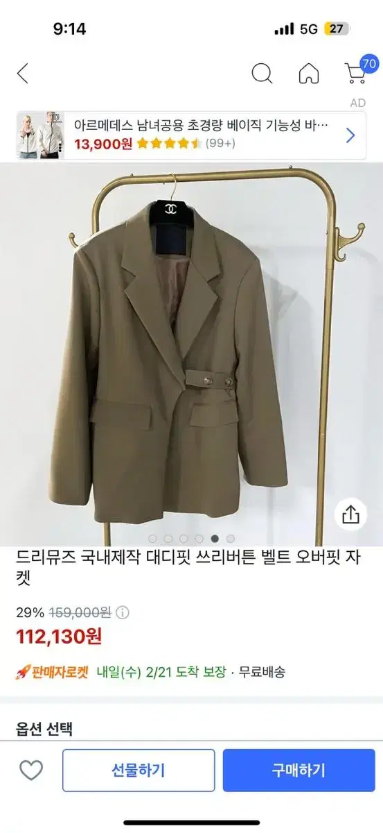 이사정리 / 테일러드 싱글자켓